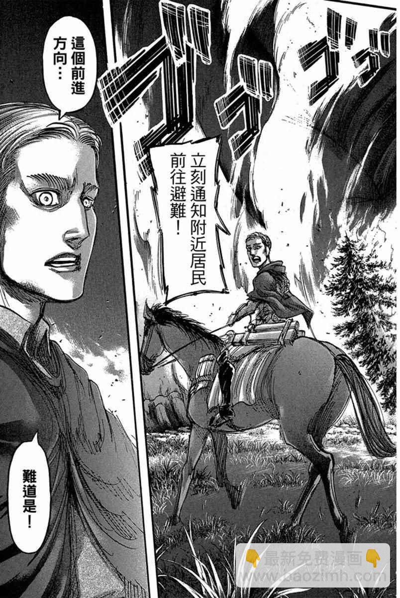 進擊的巨人 - 第17卷(1/4) - 1