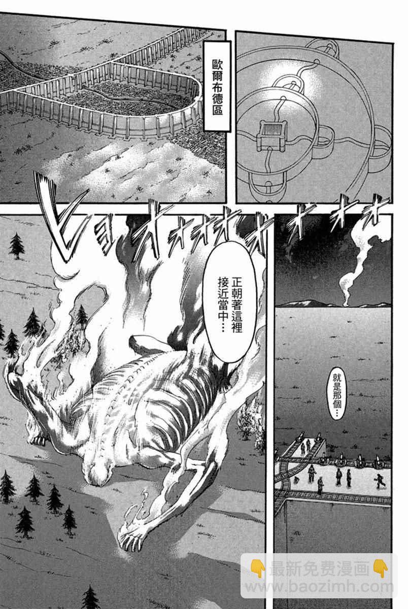進擊的巨人 - 第17卷(1/4) - 5