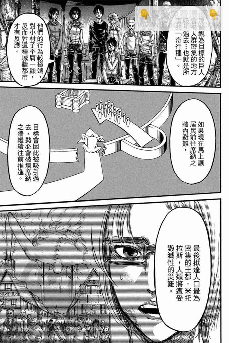 進擊的巨人 - 第17卷(1/4) - 7