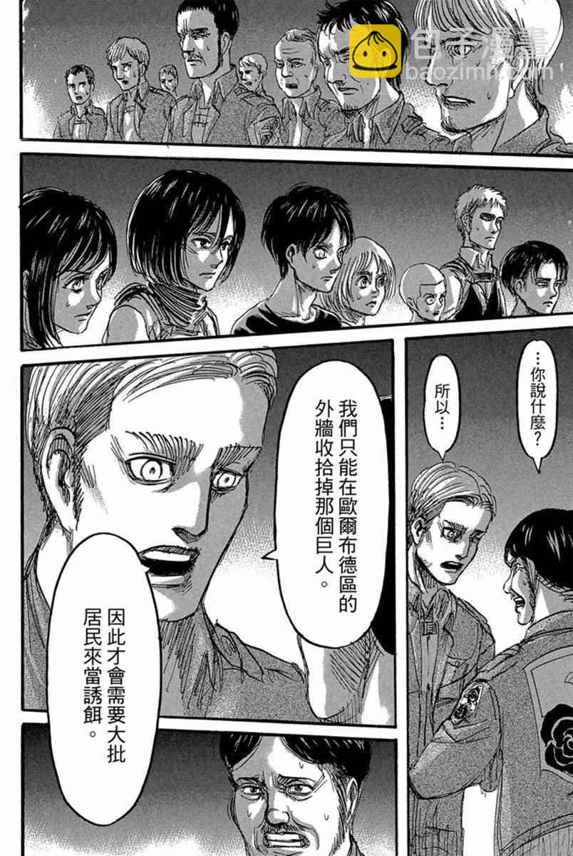 進擊的巨人 - 第17卷(1/4) - 8