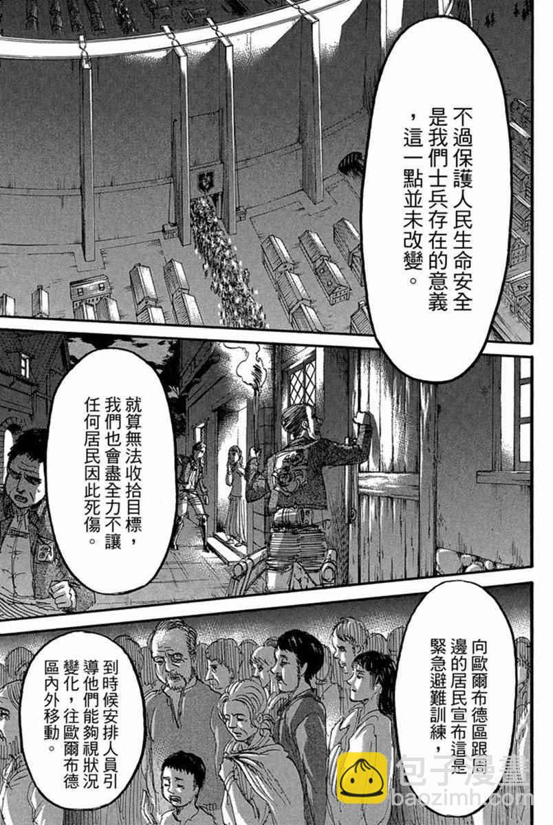 進擊的巨人 - 第17卷(1/4) - 1