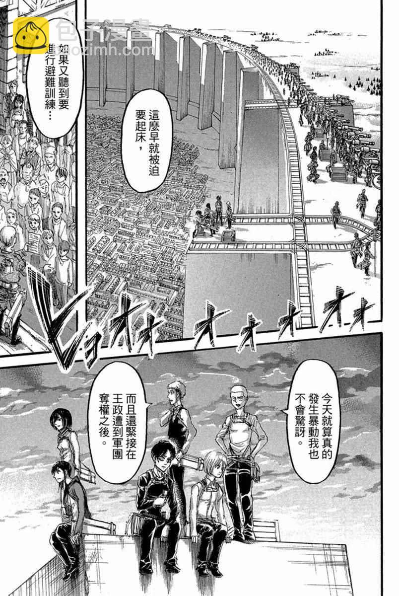進擊的巨人 - 第17卷(1/4) - 5