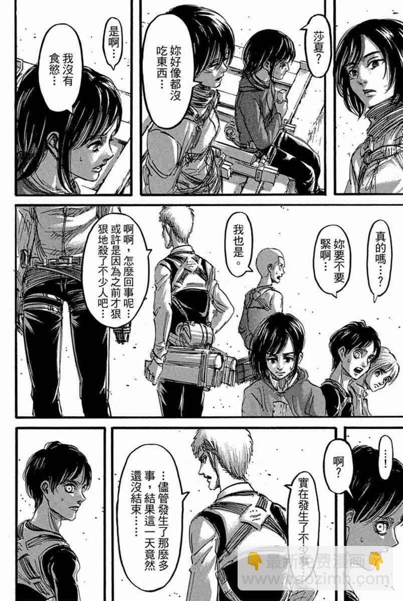 進擊的巨人 - 第17卷(1/4) - 6