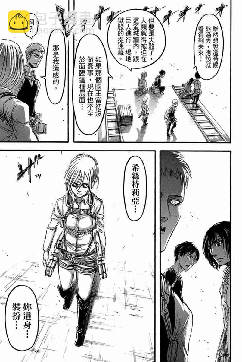 進擊的巨人 - 第17卷(1/4) - 7
