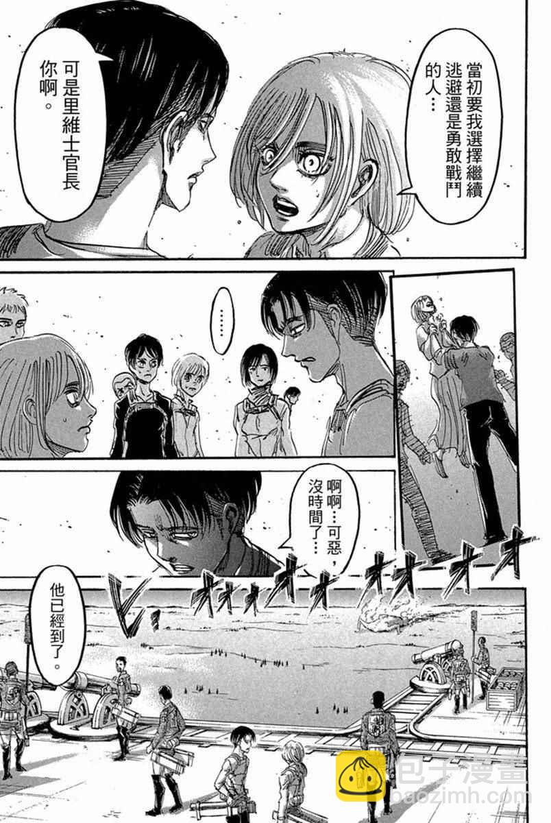 進擊的巨人 - 第17卷(1/4) - 1