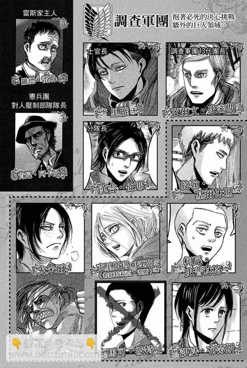 進擊的巨人 - 第17卷(1/4) - 5