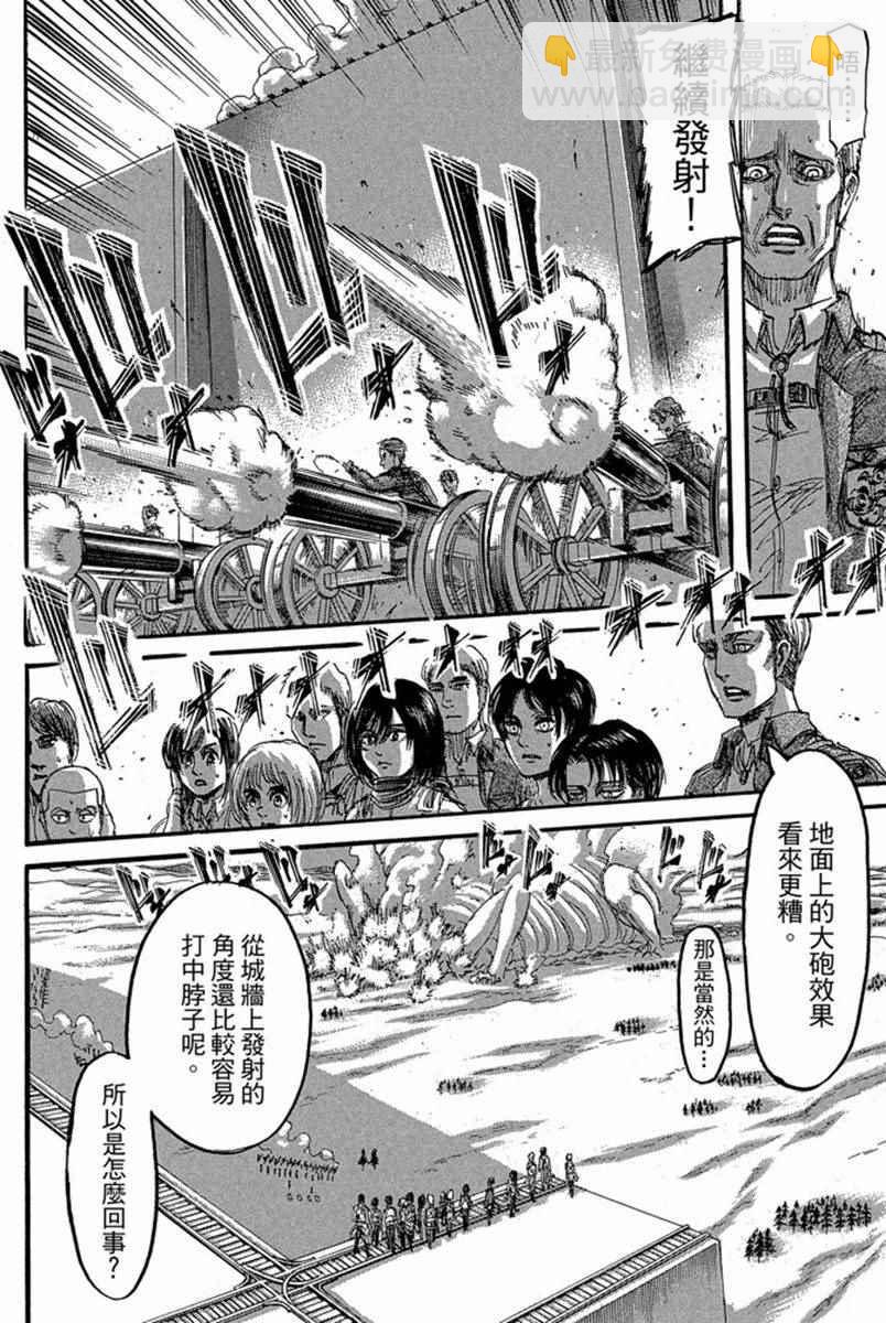 進擊的巨人 - 第17卷(2/4) - 8