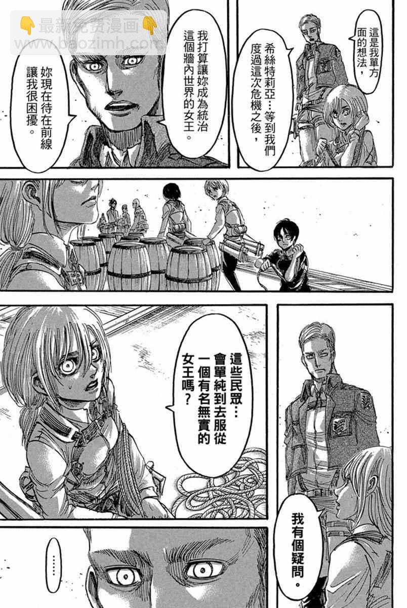 進擊的巨人 - 第17卷(2/4) - 3
