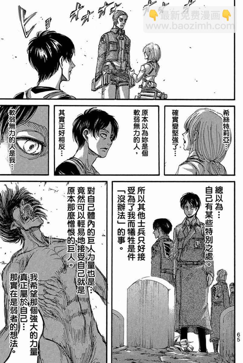 進擊的巨人 - 第17卷(2/4) - 5
