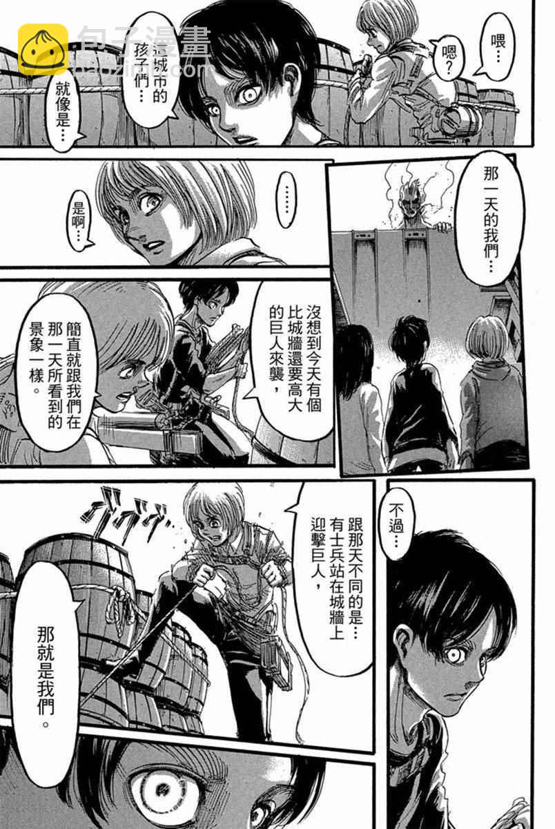 進擊的巨人 - 第17卷(2/4) - 7