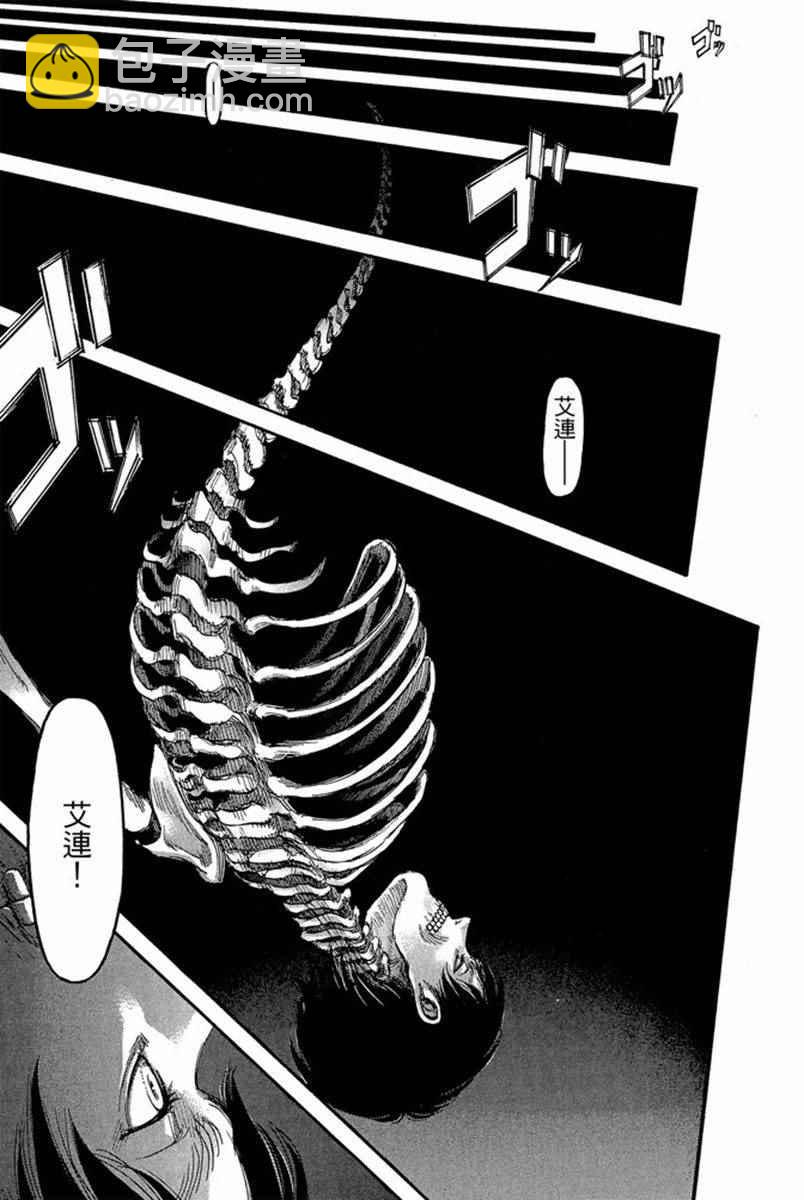 進擊的巨人 - 第17卷(1/4) - 7