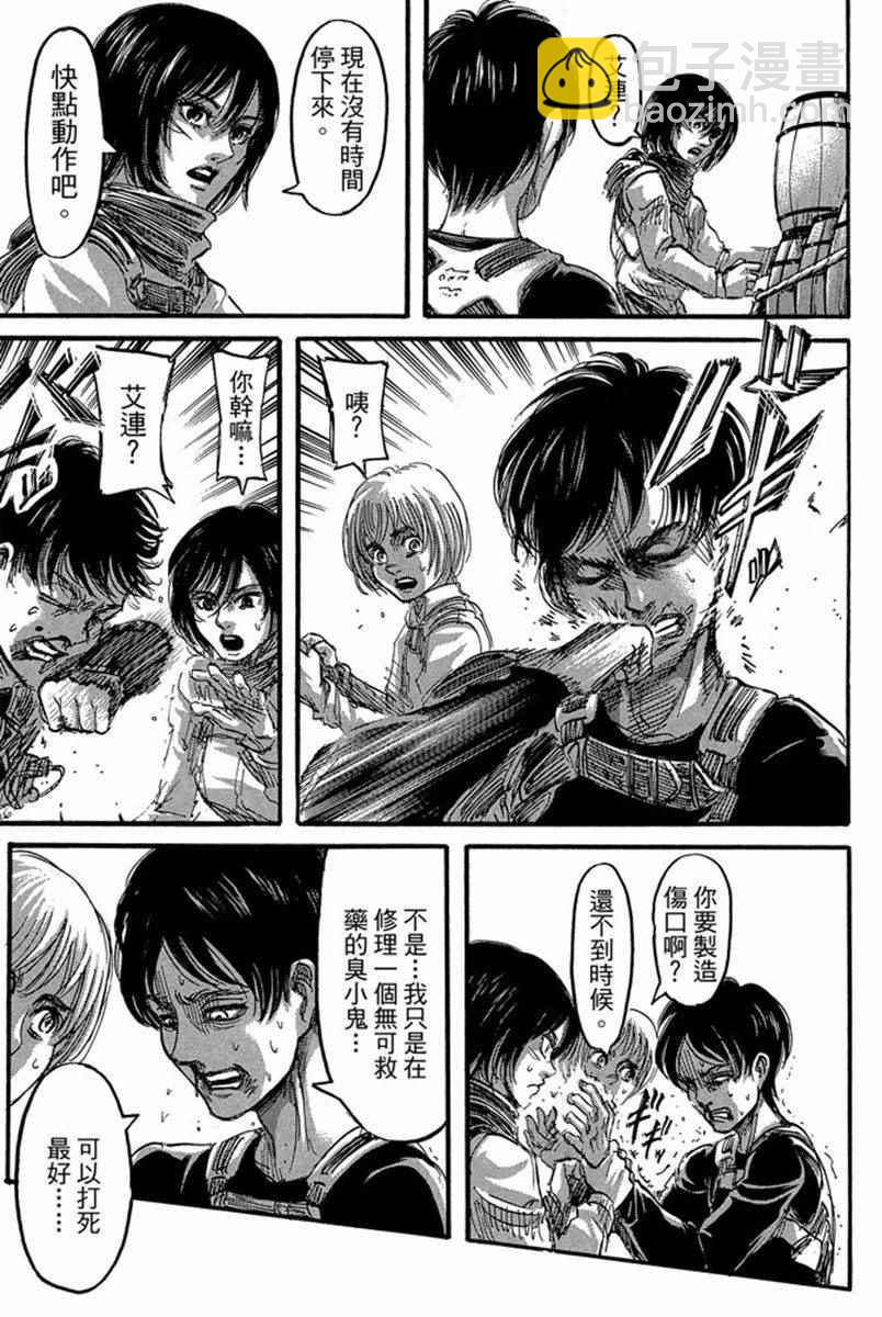進擊的巨人 - 第17卷(2/4) - 1