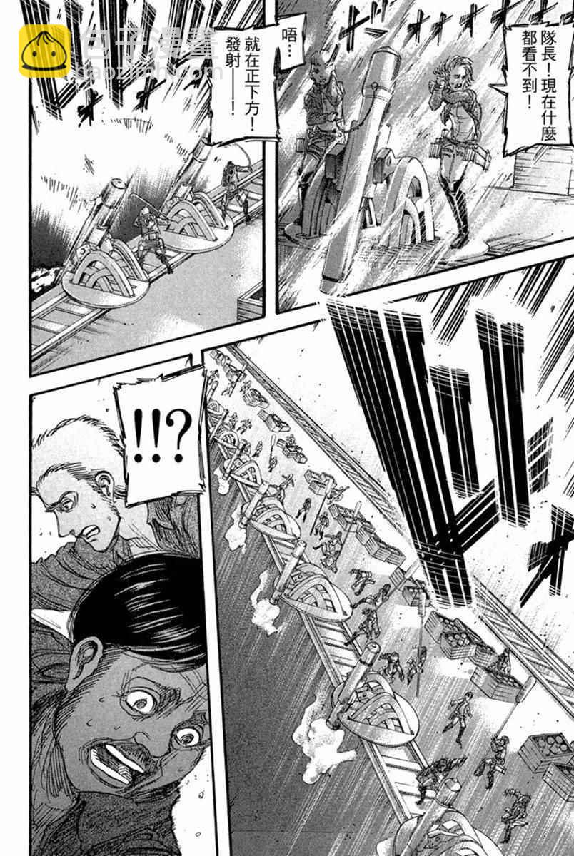 進擊的巨人 - 第17卷(2/4) - 4