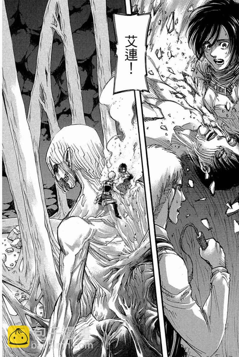 進擊的巨人 - 第17卷(1/4) - 8