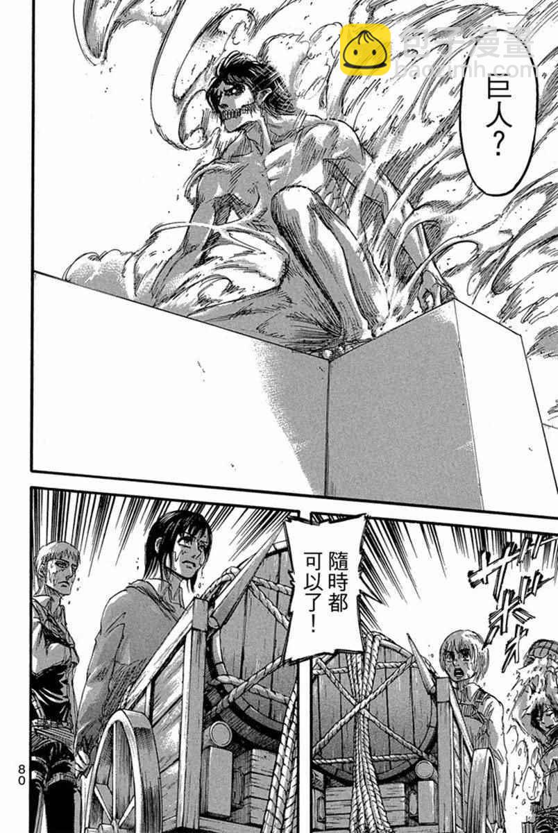 進擊的巨人 - 第17卷(2/4) - 4