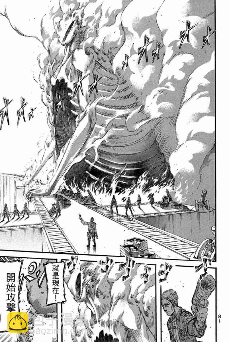 進擊的巨人 - 第17卷(2/4) - 5