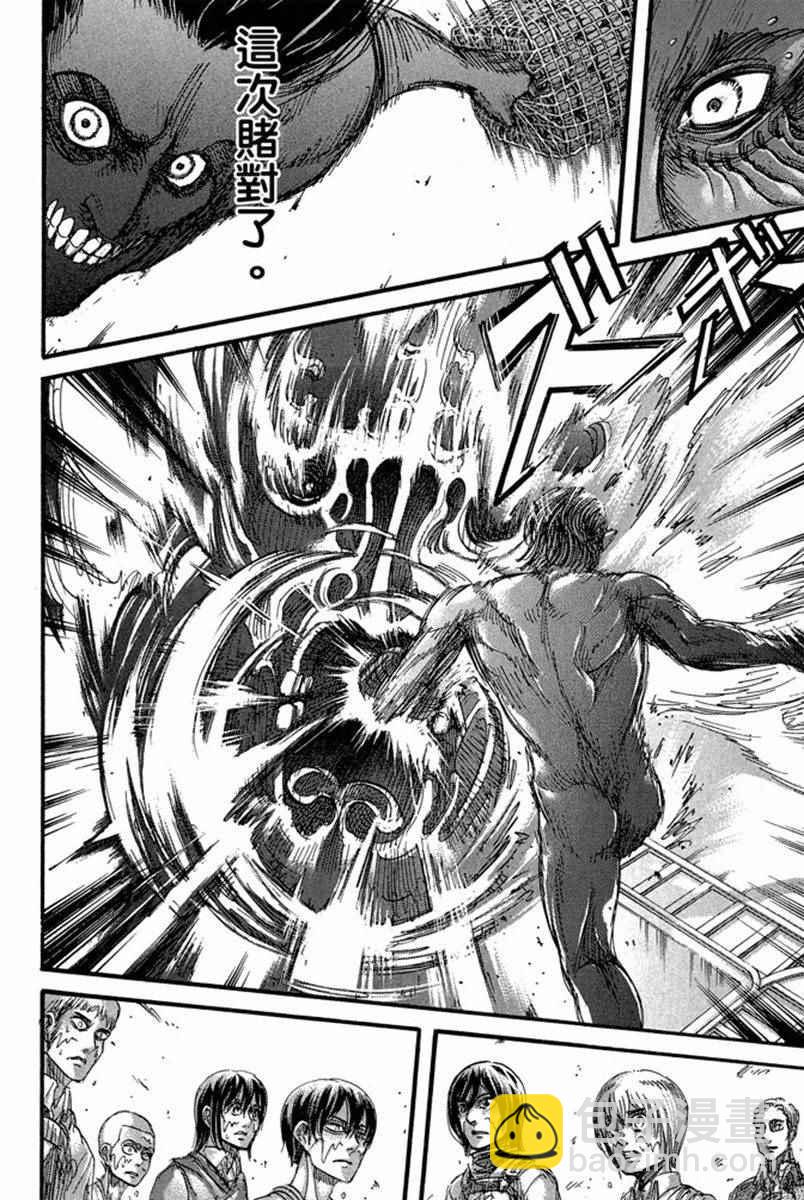 進擊的巨人 - 第17卷(2/4) - 2