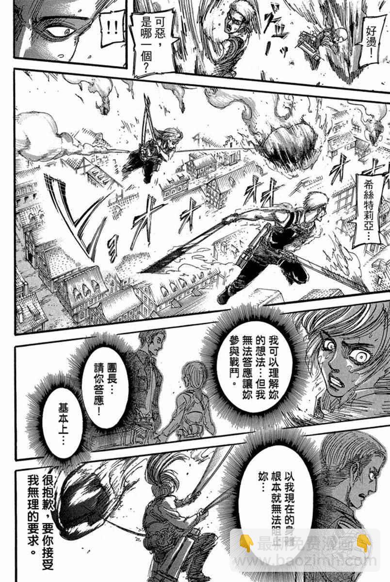 進擊的巨人 - 第17卷(2/4) - 6