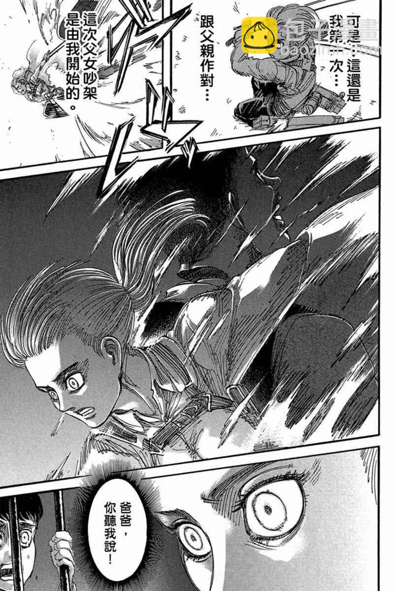 進擊的巨人 - 第17卷(2/4) - 7