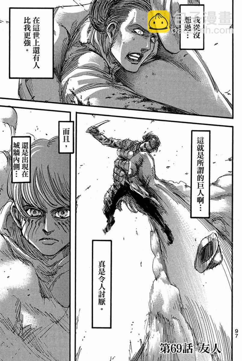 進擊的巨人 - 第17卷(2/4) - 5