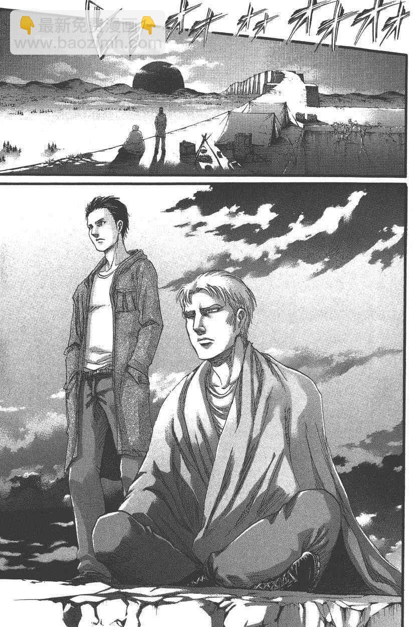進擊的巨人 - 第18卷(2/4) - 6