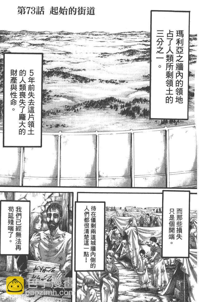 進擊的巨人 - 第18卷(3/4) - 6