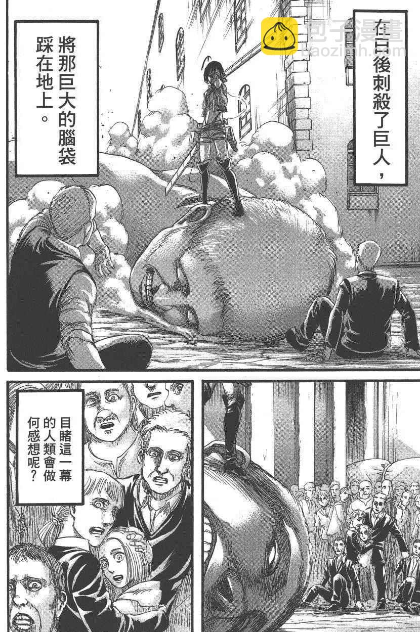 進擊的巨人 - 第18卷(3/4) - 1