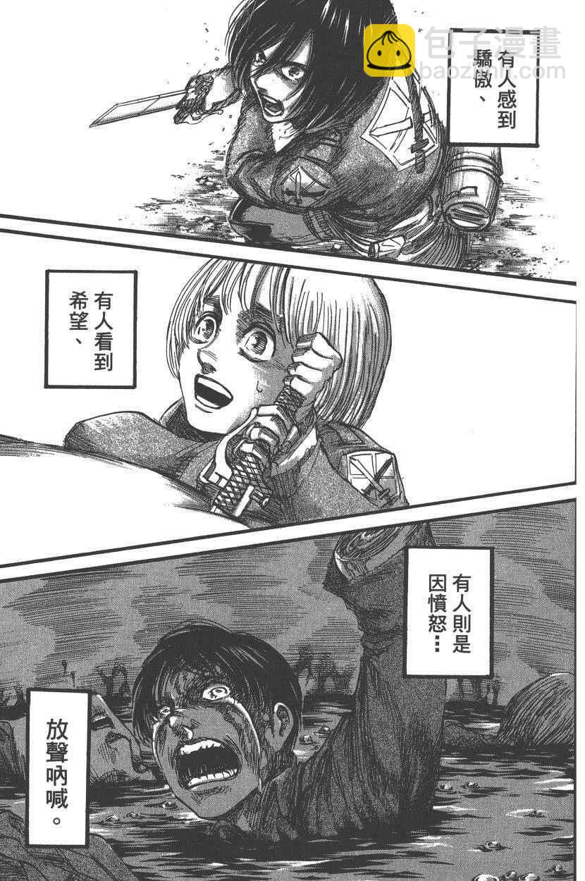 進擊的巨人 - 第18卷(3/4) - 2