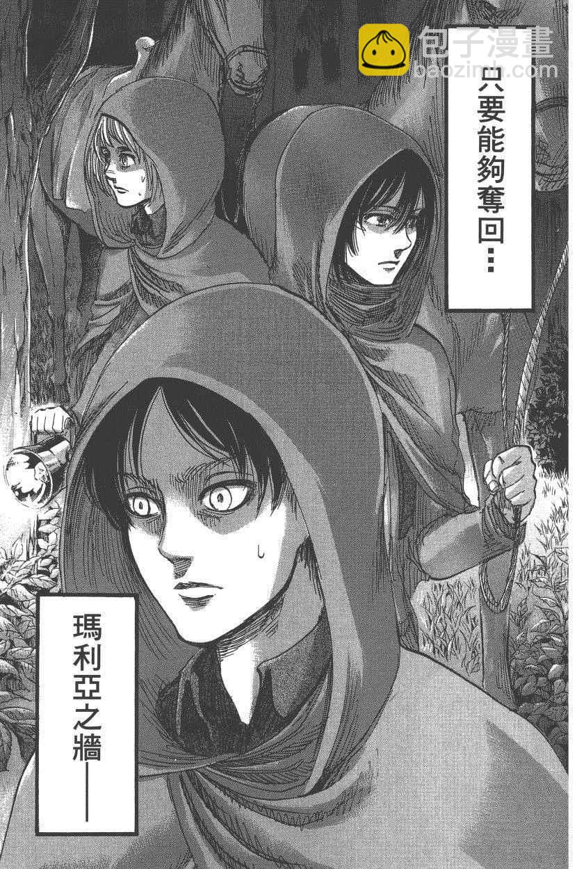 進擊的巨人 - 第18卷(3/4) - 4