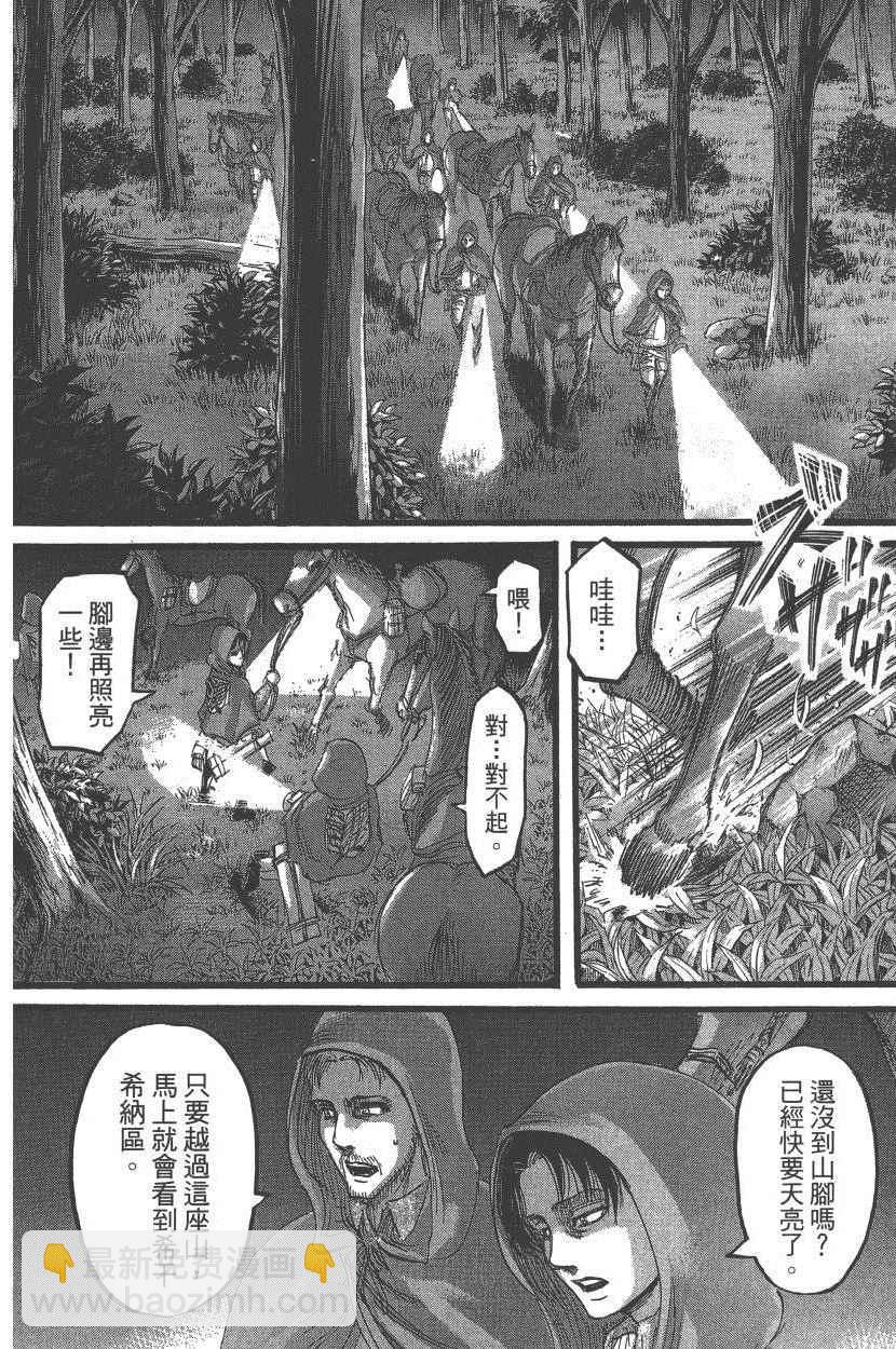 進擊的巨人 - 第18卷(3/4) - 5