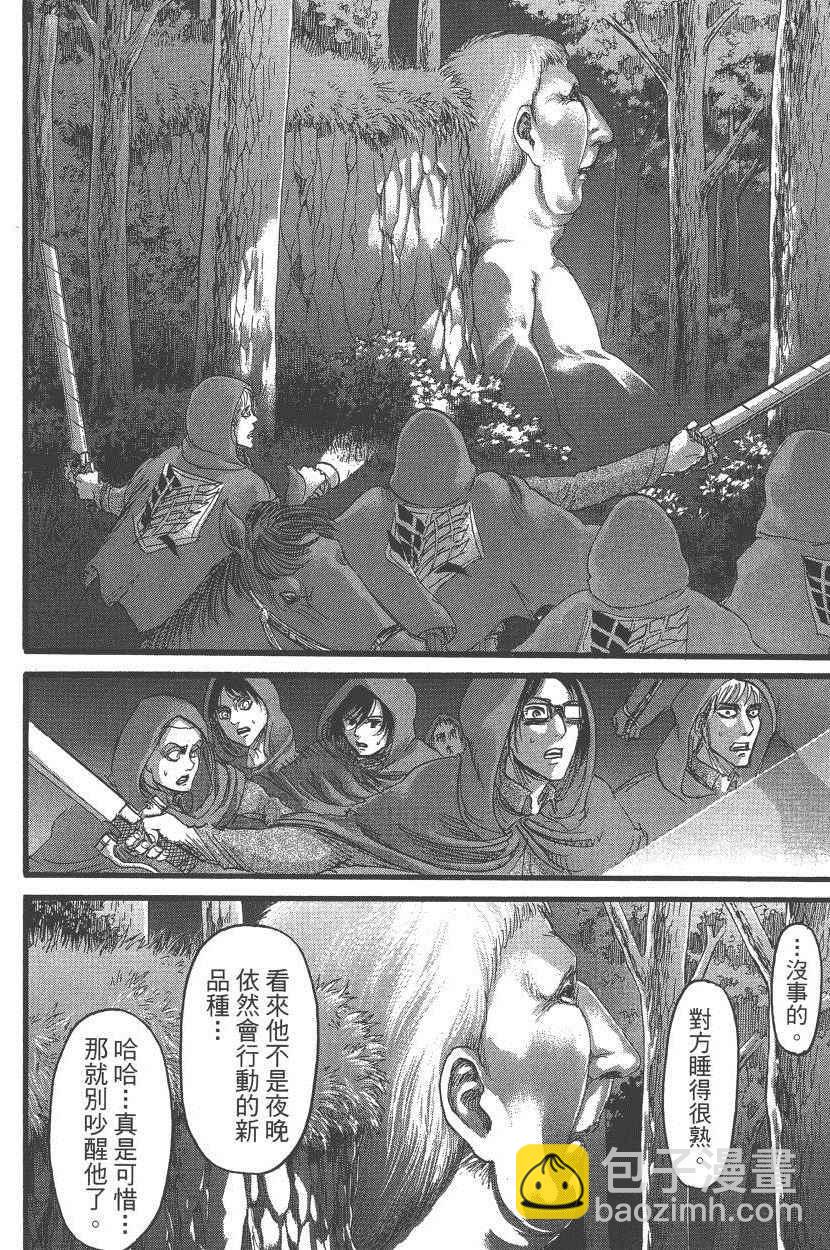 進擊的巨人 - 第18卷(3/4) - 7
