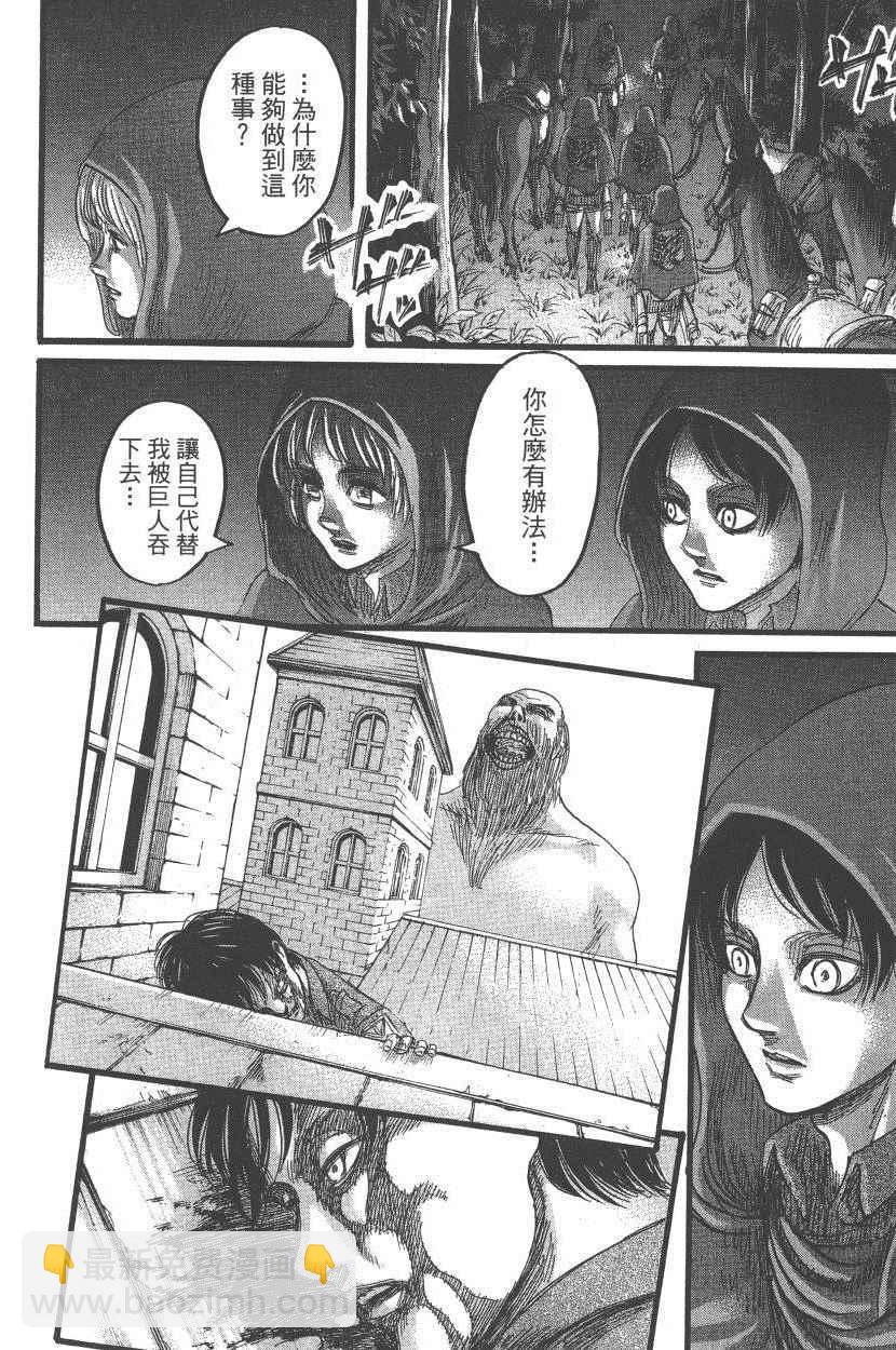 進擊的巨人 - 第18卷(3/4) - 5