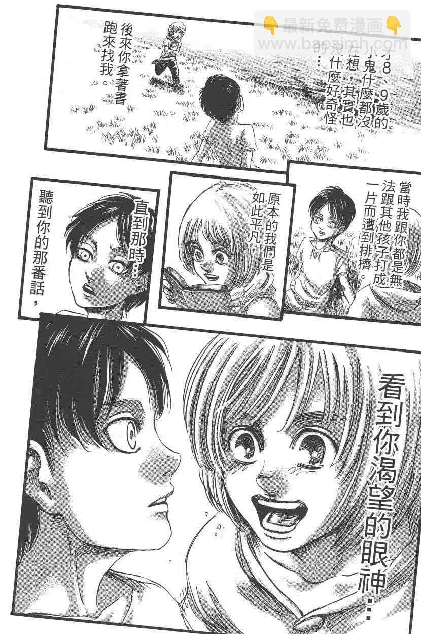 進擊的巨人 - 第18卷(3/4) - 7