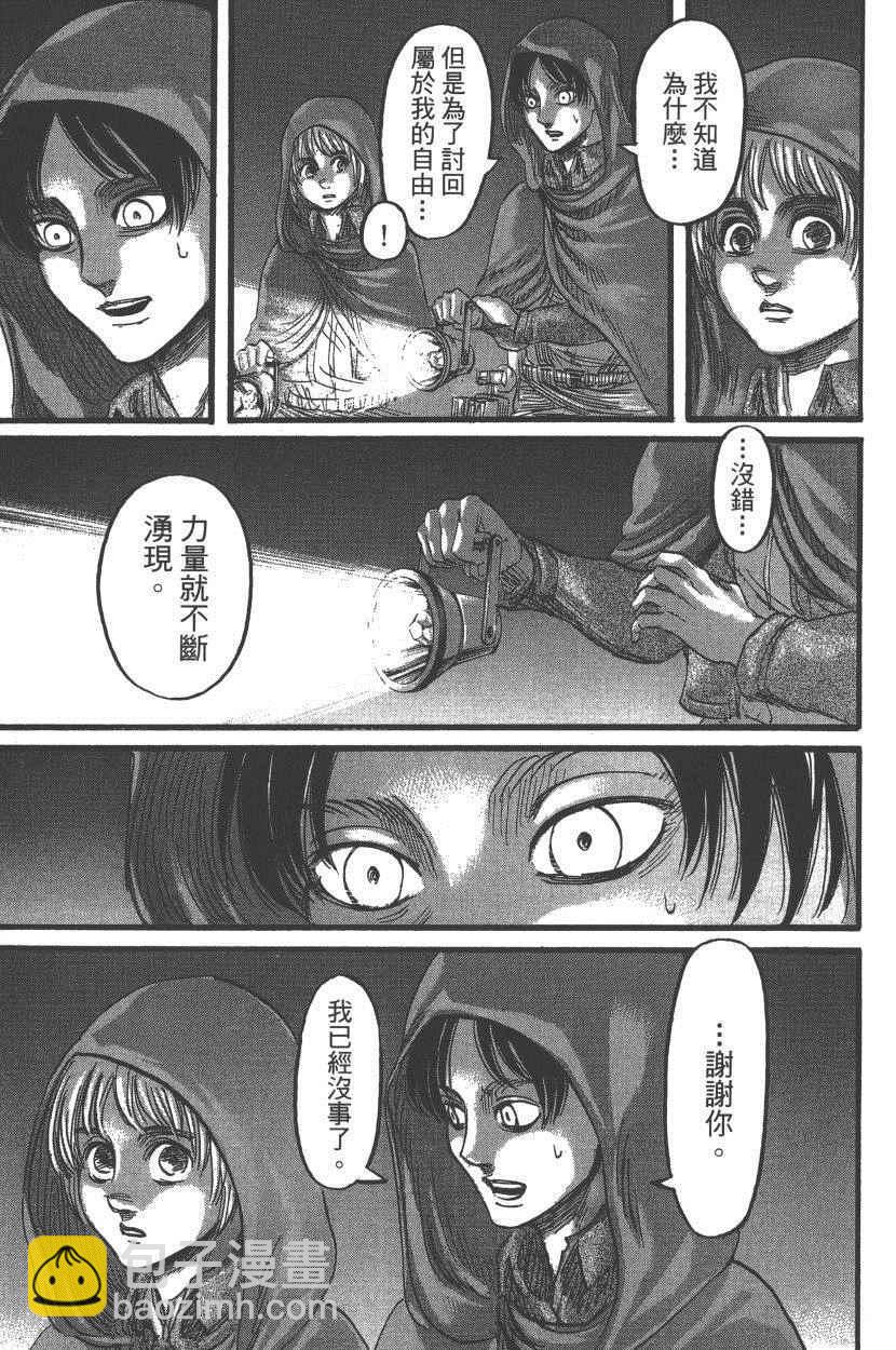 進擊的巨人 - 第18卷(3/4) - 2