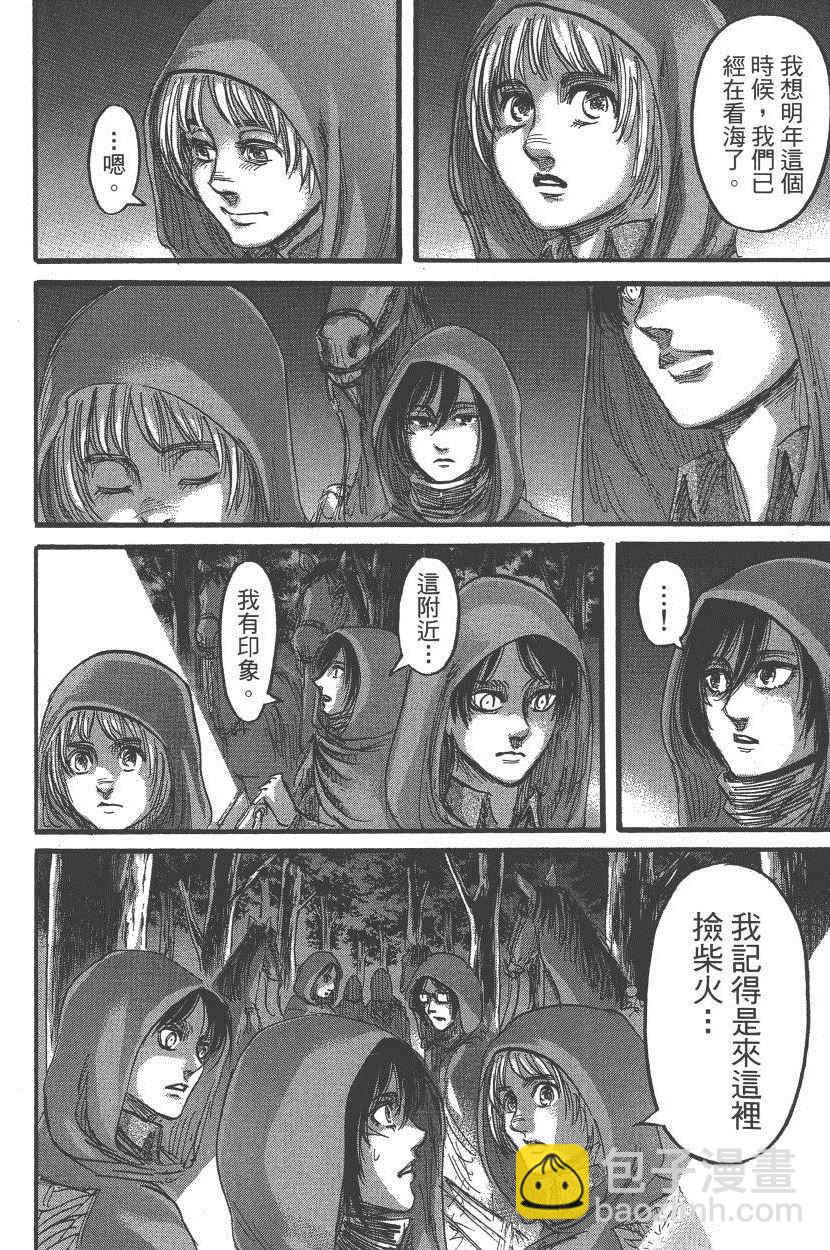 進擊的巨人 - 第18卷(3/4) - 3