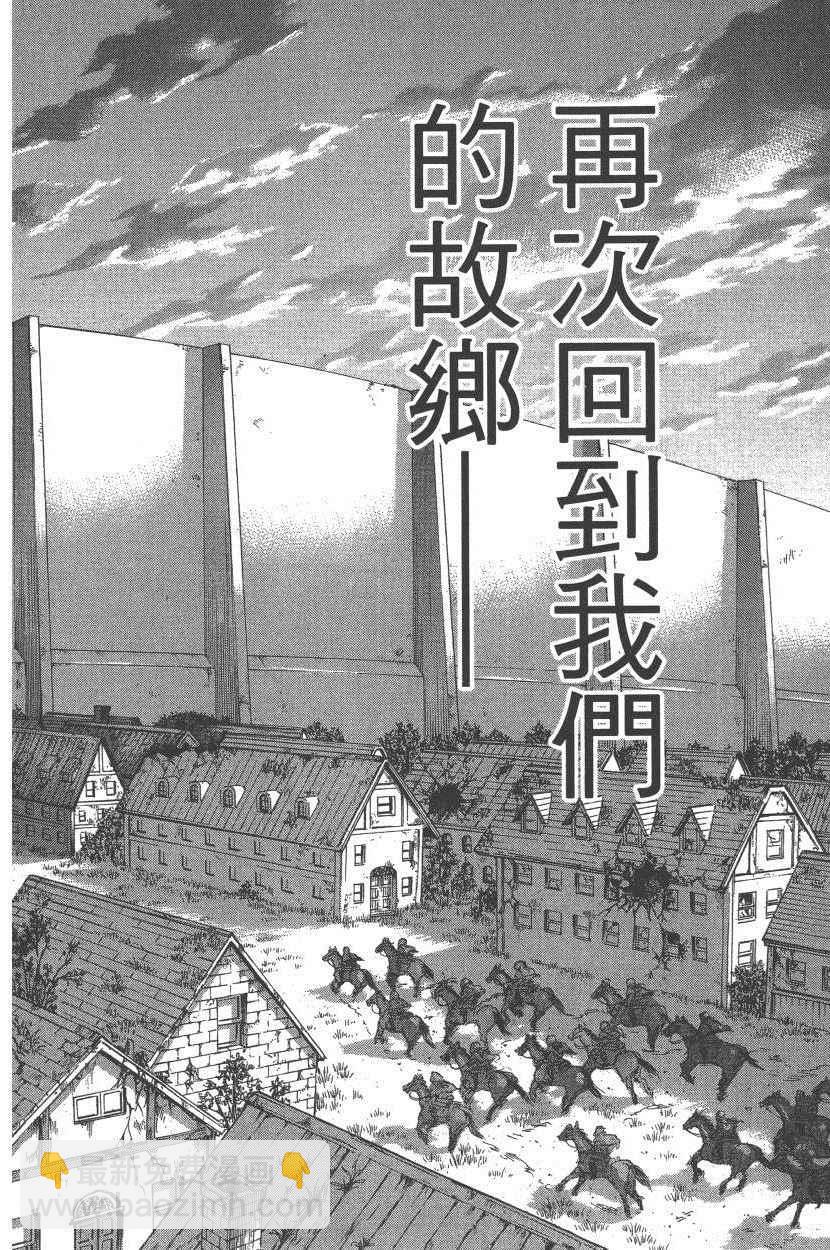 進擊的巨人 - 第18卷(3/4) - 5