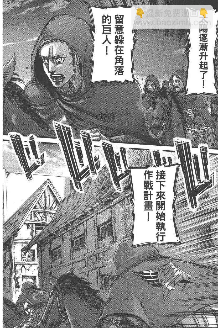 進擊的巨人 - 第18卷(3/4) - 7