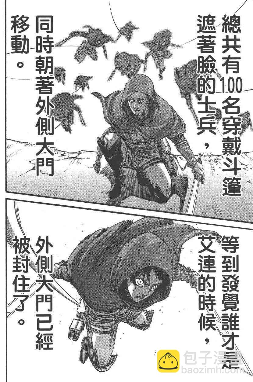 進擊的巨人 - 第18卷(3/4) - 5