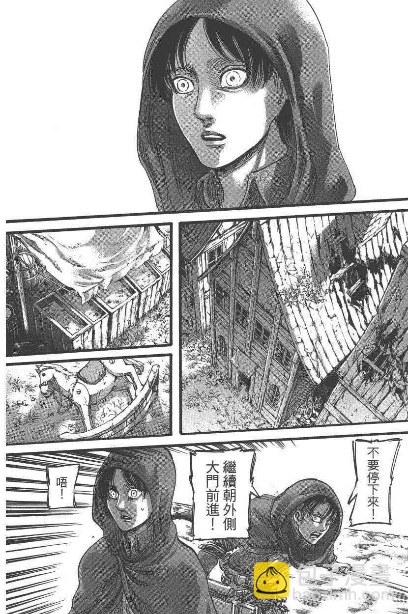 進擊的巨人 - 第18卷(3/4) - 1