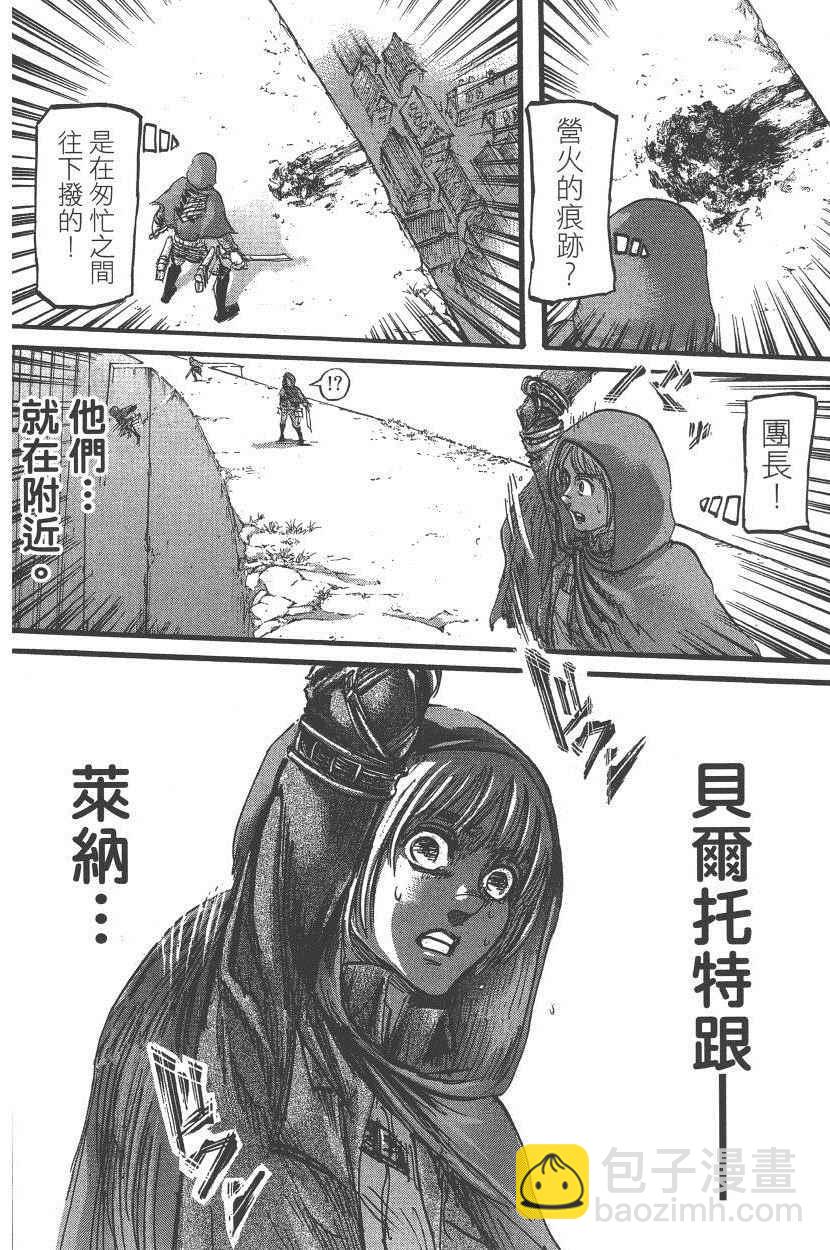 進擊的巨人 - 第18卷(3/4) - 3
