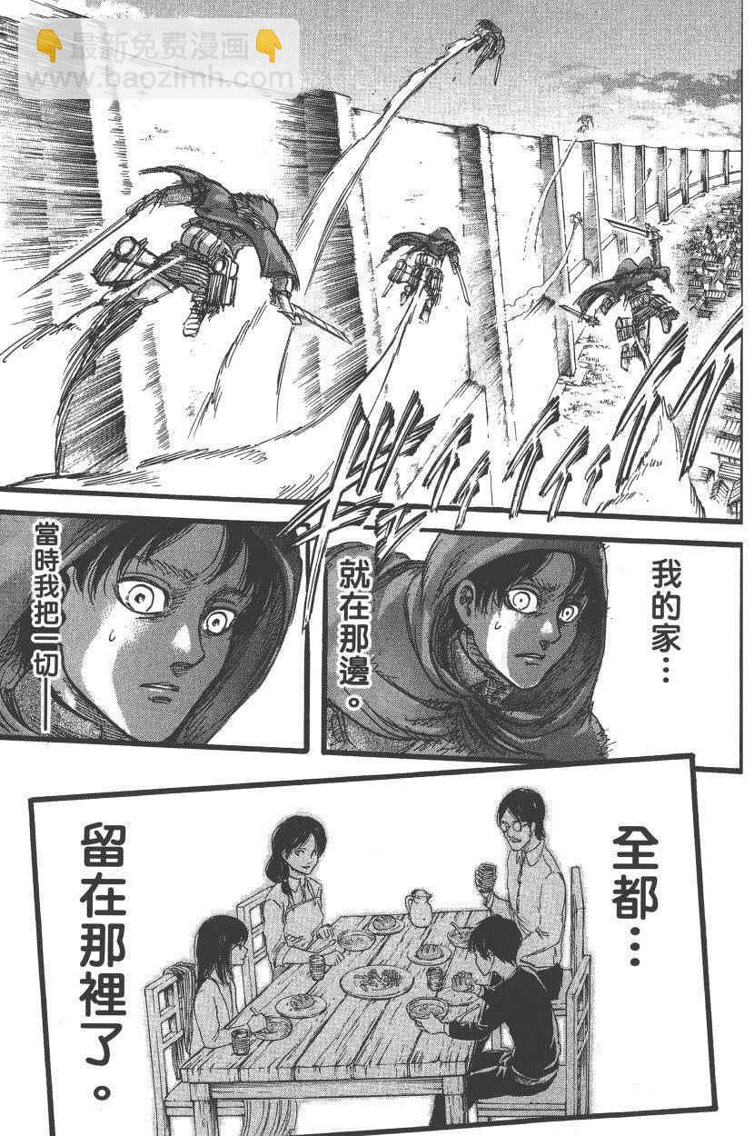進擊的巨人 - 第18卷(3/4) - 4