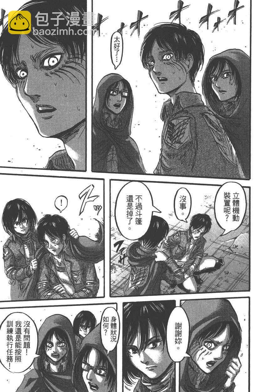 進擊的巨人 - 第18卷(4/4) - 8