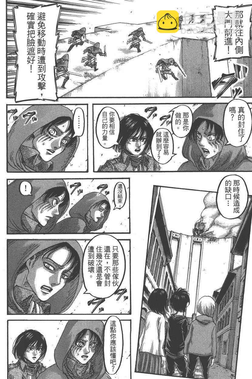 進擊的巨人 - 第18卷(4/4) - 1