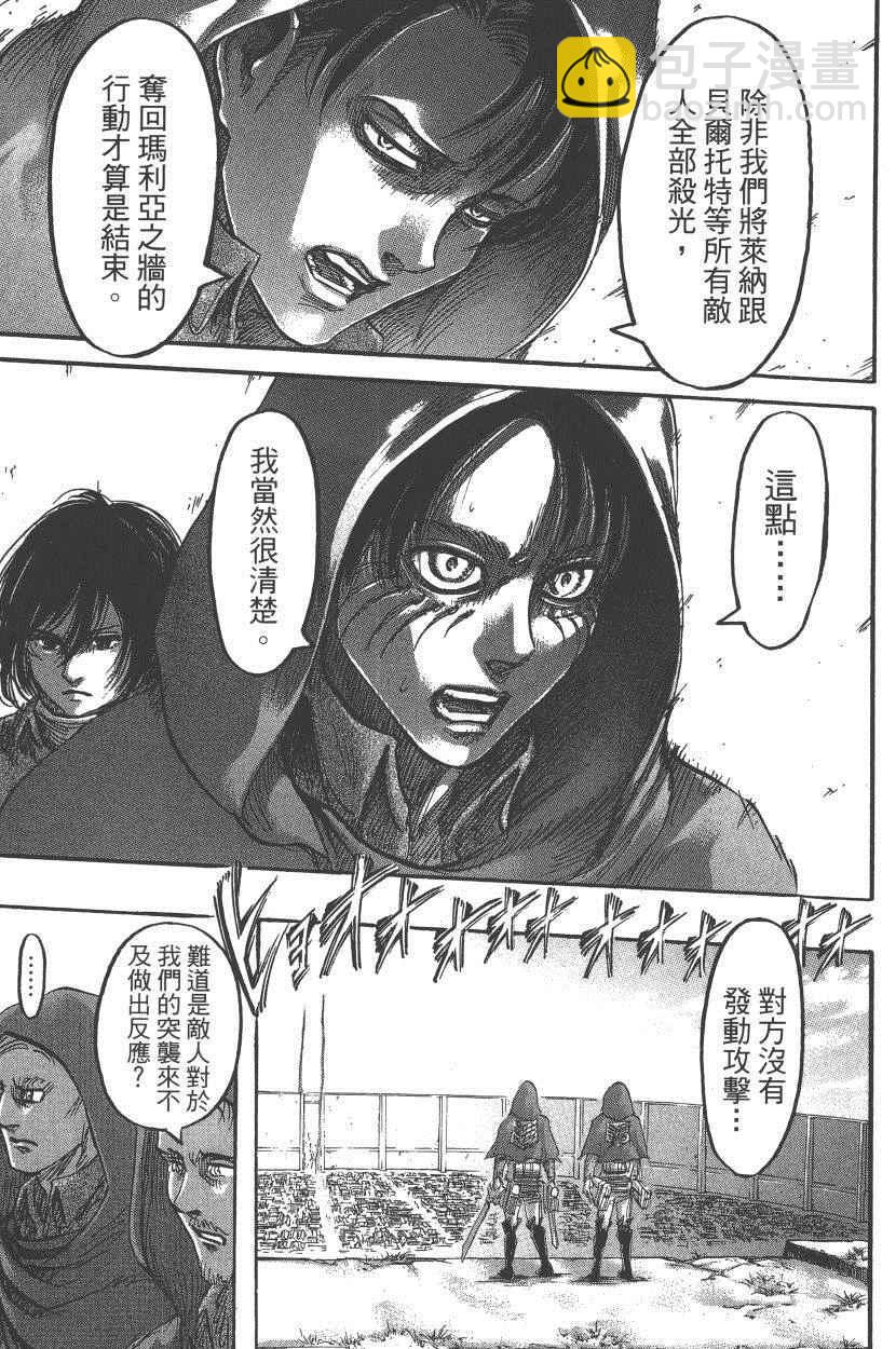 進擊的巨人 - 第18卷(4/4) - 2