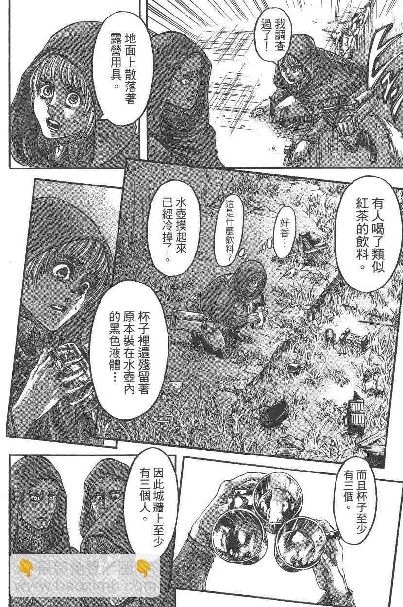 進擊的巨人 - 第18卷(4/4) - 3