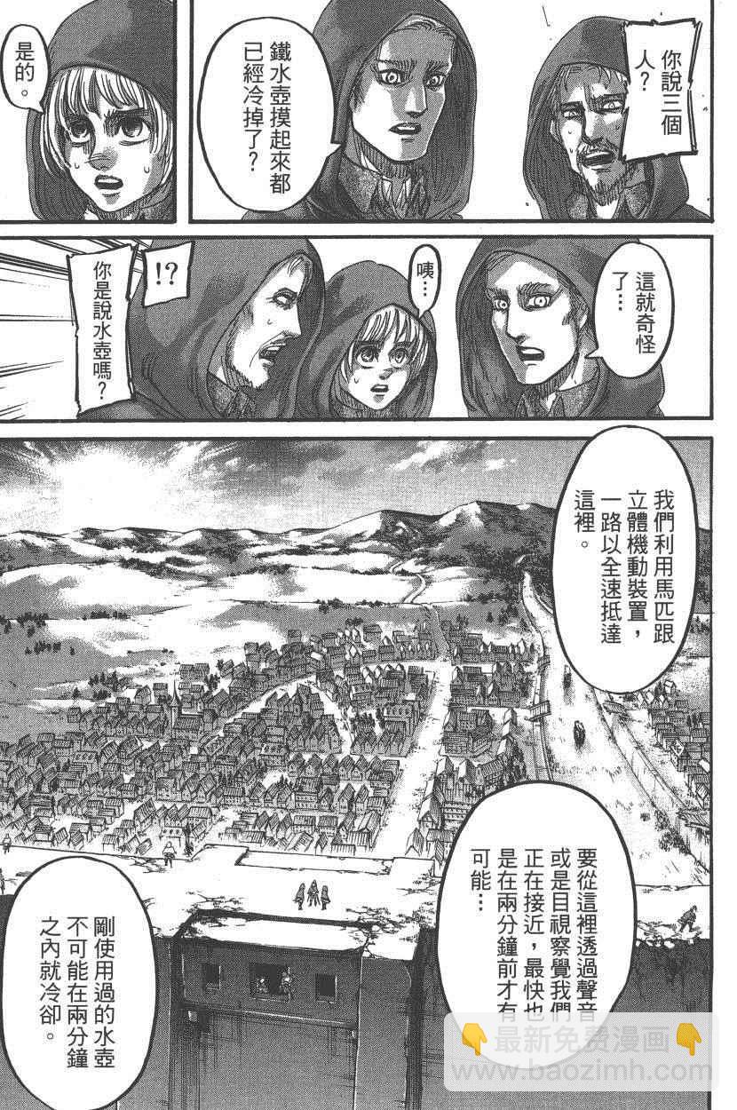 進擊的巨人 - 第18卷(4/4) - 4