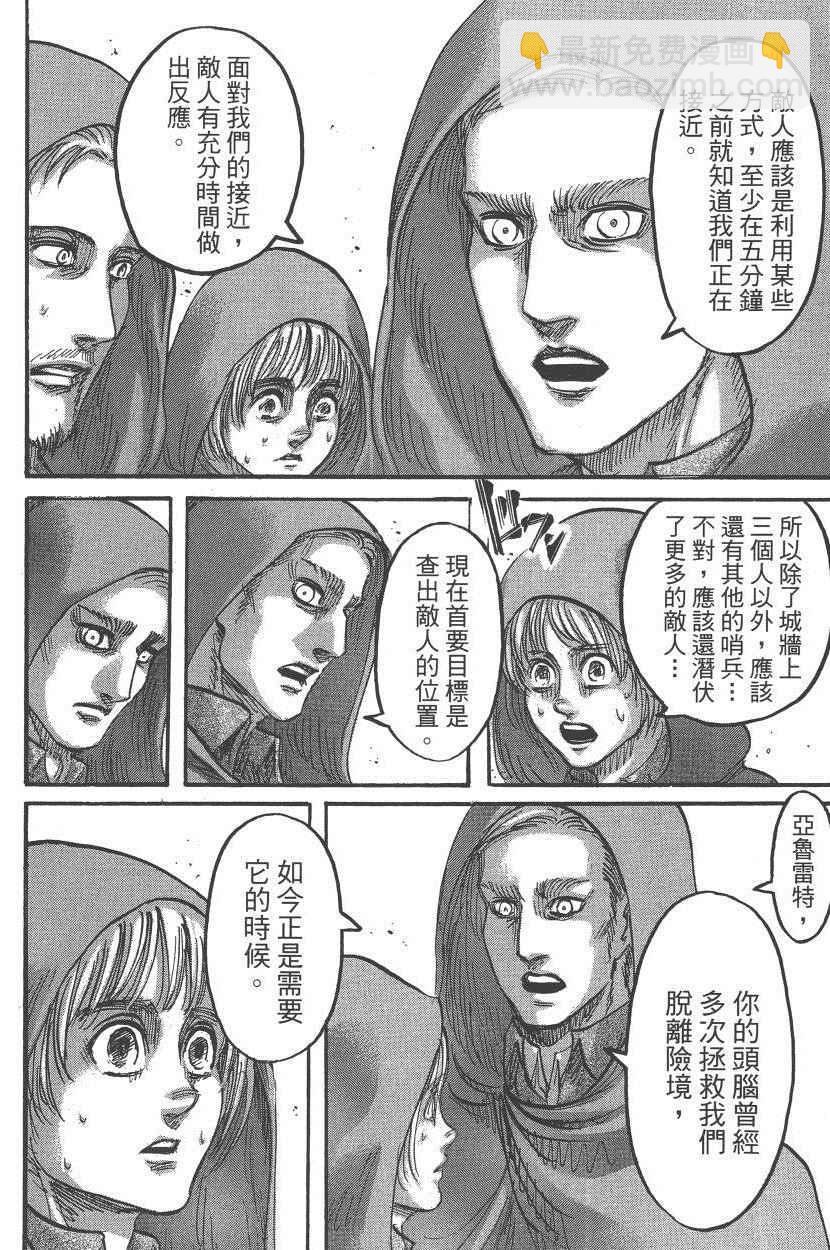 進擊的巨人 - 第18卷(4/4) - 5