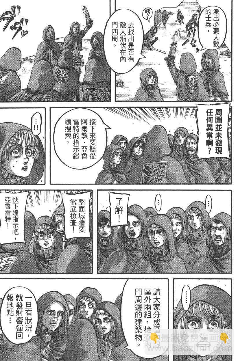 進擊的巨人 - 第18卷(4/4) - 6