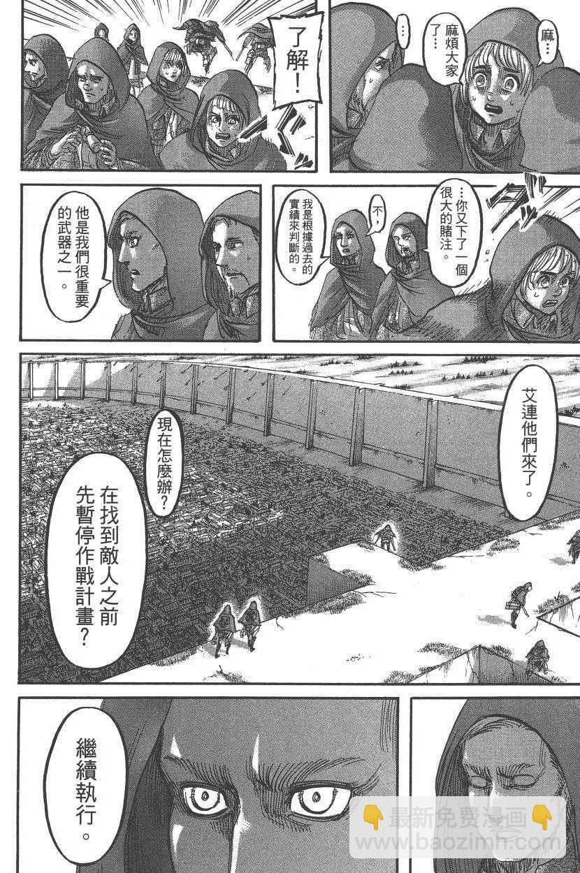 進擊的巨人 - 第18卷(4/4) - 7