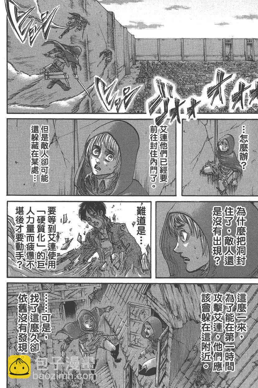 進擊的巨人 - 第18卷(4/4) - 1